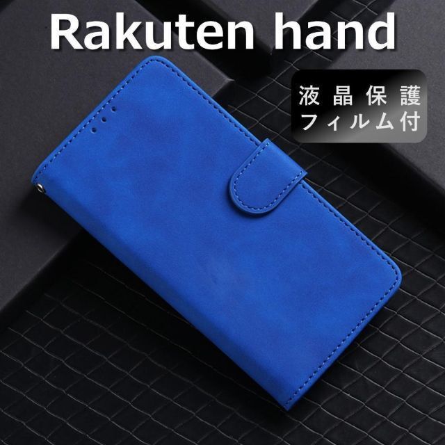 Rakuten(ラクテン)のrakuten hand ケース 手帳型 ブルー 楽天ハンド フィルム スマホ/家電/カメラのスマホアクセサリー(Androidケース)の商品写真