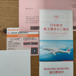 ジャル(ニホンコウクウ)(JAL(日本航空))のJAL 株主割引券(その他)