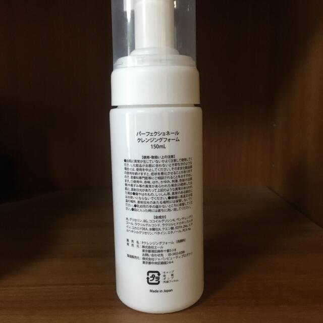 パーフェクショネール　150ml コスメ/美容のスキンケア/基礎化粧品(クレンジング/メイク落とし)の商品写真