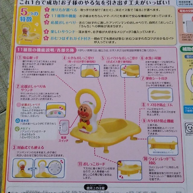 アンパンマン　補助便座　便座シート付き キッズ/ベビー/マタニティのおむつ/トイレ用品(補助便座)の商品写真