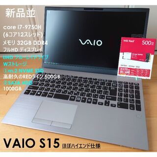 バイオ(VAIO)の新品並 VAIO S15 corei7SSD+HDD UHDBD メモリ32GB(ノートPC)