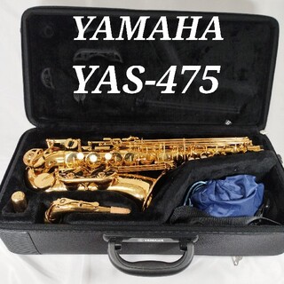 アルトサックス YAMAHA ヤマハ YAS-475(サックス)