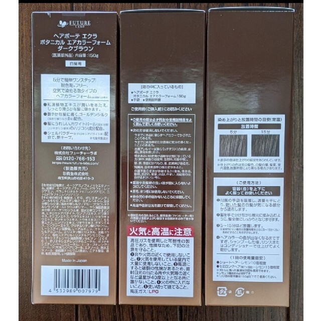 値下げ新品未開封！ボタニカルエアカラーフォームダークブラウン150g×3 ...