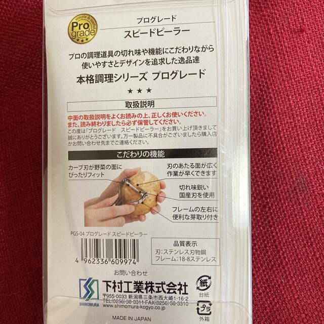 brother(ブラザー)のプログレード　スピードピーラー インテリア/住まい/日用品のキッチン/食器(調理道具/製菓道具)の商品写真