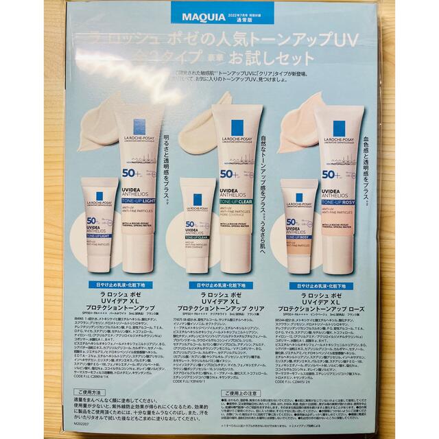 LA ROCHE-POSAY(ラロッシュポゼ)のMAQUIA 2022年7月号 付録 ラロッシュポゼ＆KANEBO セット コスメ/美容のキット/セット(サンプル/トライアルキット)の商品写真