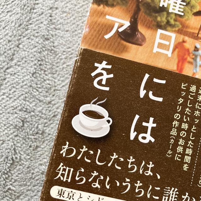 木曜日にはココアを エンタメ/ホビーの本(その他)の商品写真