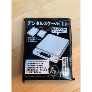 ショウガクカン(小学館)のデジタルスケールPRO(調理道具/製菓道具)