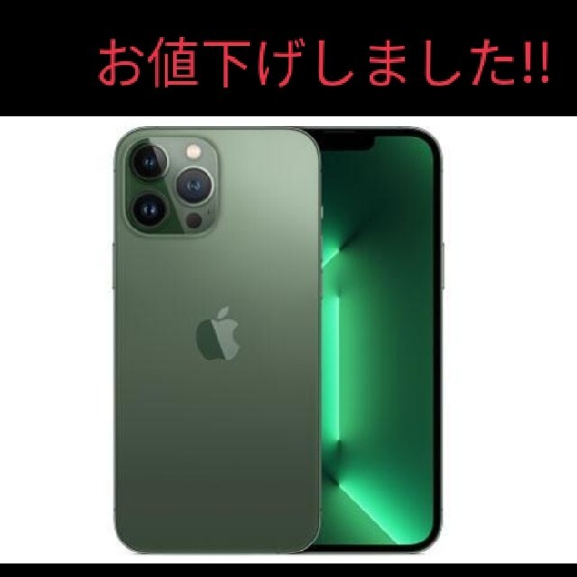 iPhone 13 Pro Max SIMフリー スマホ/家電/カメラのスマートフォン/携帯電話(スマートフォン本体)の商品写真