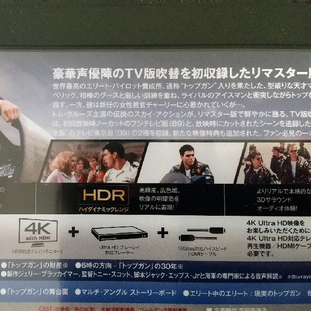 トップガン　TV吹替初収録特別版　4K　Ultra　HD＋ブルーレイ＜初回限定生 エンタメ/ホビーのDVD/ブルーレイ(外国映画)の商品写真