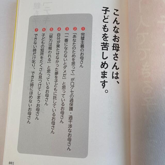 【子育て】１人でできる子が育つ「テキト－母さん」のすすめ エンタメ/ホビーの本(住まい/暮らし/子育て)の商品写真