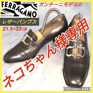 サルヴァトーレフェラガモ(Salvatore Ferragamo)のサルヴァトーレフェラガモ レザービットパンプス チタンブラック22㎝【セール！】(ハイヒール/パンプス)