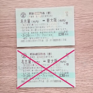 ジェイアール(JR)のJR　新幹線指定席　名古屋（市内）↔新大阪（市内）回数券　2枚(鉄道乗車券)