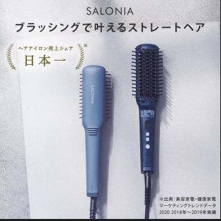 サロニア　ヒートブラシ(ヘアアイロン)