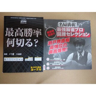 近代麻雀 6月号 付録 DVD&小冊子(麻雀)