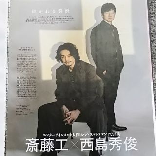 TVガイド関西版 2022年 5/27号 斎藤工さん 西島秀俊さん 切り抜き(アート/エンタメ/ホビー)