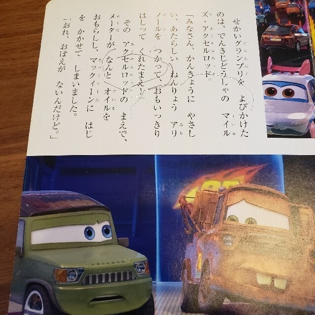 Disney(ディズニー)のカーズ絵本9冊+おまけ1冊 エンタメ/ホビーの本(絵本/児童書)の商品写真