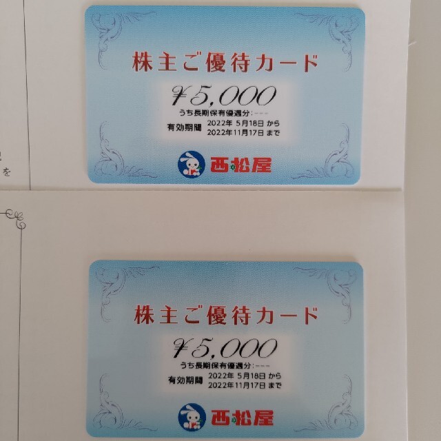 チケット西松屋10,000円株主優待カード