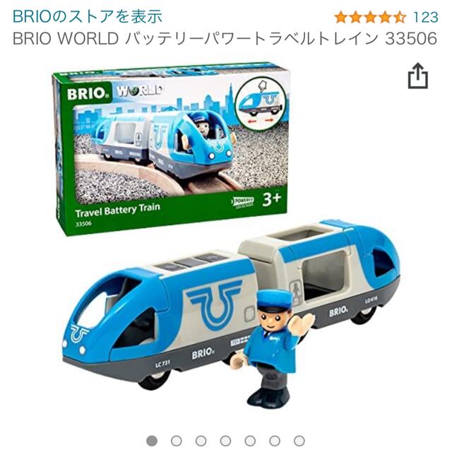 BRIO(ブリオ)のBRIO WORLD バッテリーパワートラベルトレイン  キッズ/ベビー/マタニティのおもちゃ(電車のおもちゃ/車)の商品写真