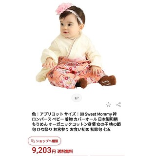sweet mommy 80cm 袴　2way(和服/着物)