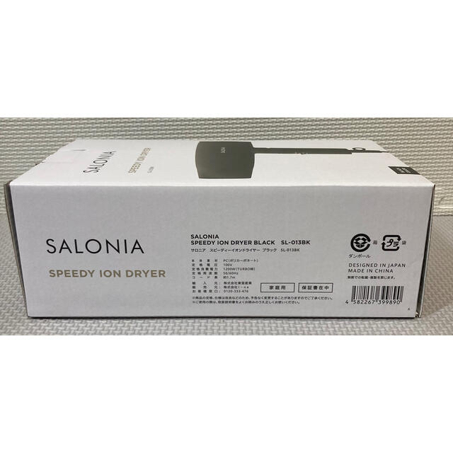 SALONIA サロニア スピーディーイオンドライヤー ブラックSL-013BK