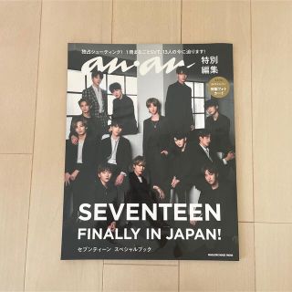 セブンティーン(SEVENTEEN)のＳＥＶＥＮＴＥＥＮ　ＦＩＮＡＬＬＹ　ＩＮ　ＪＡＰＡＮ！ セブンティーンスペシャル(アート/エンタメ)