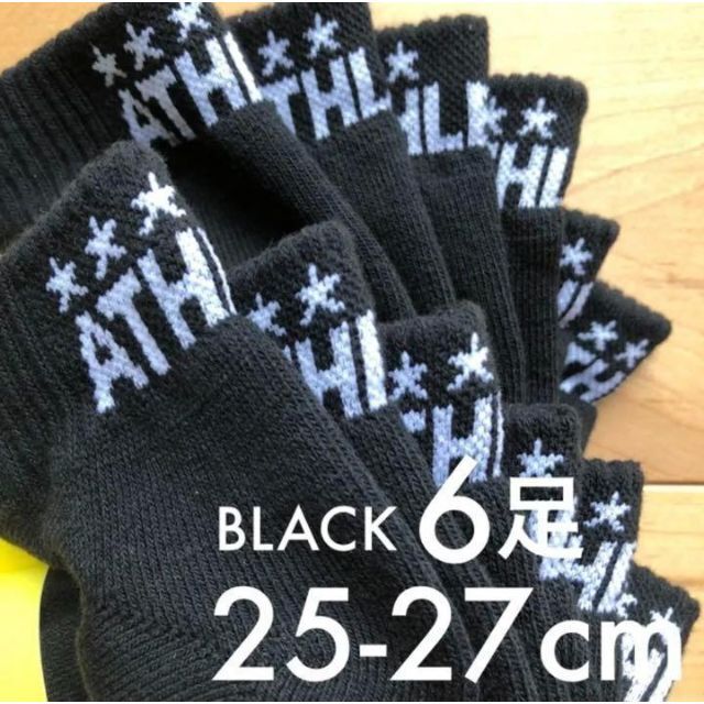 ATHLETA(アスレタ)の2セット計6足ATHLETAアスレタ25-27cmアンクルソックス靴下ブラック スポーツ/アウトドアのサッカー/フットサル(ウェア)の商品写真