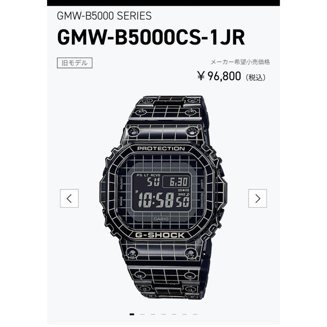 GMW-B5000CS-1JR