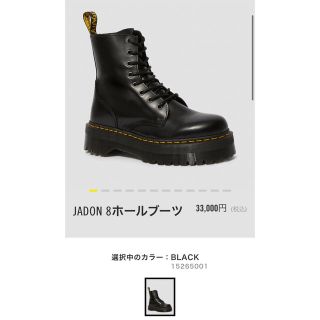 ドクターマーチン(Dr.Martens)の値下げ★ドクターマーチン　 JADON 8EYE BOOT(ブーツ)