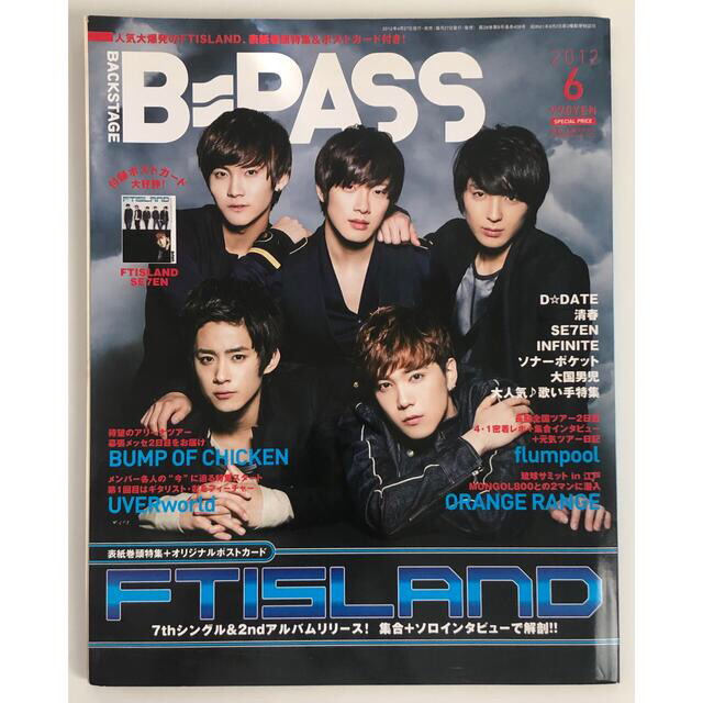 FTISLAND(エフティーアイランド)のB-PASS ビーパス 2012年6月号 FTISLAND エンタメ/ホビーの雑誌(音楽/芸能)の商品写真