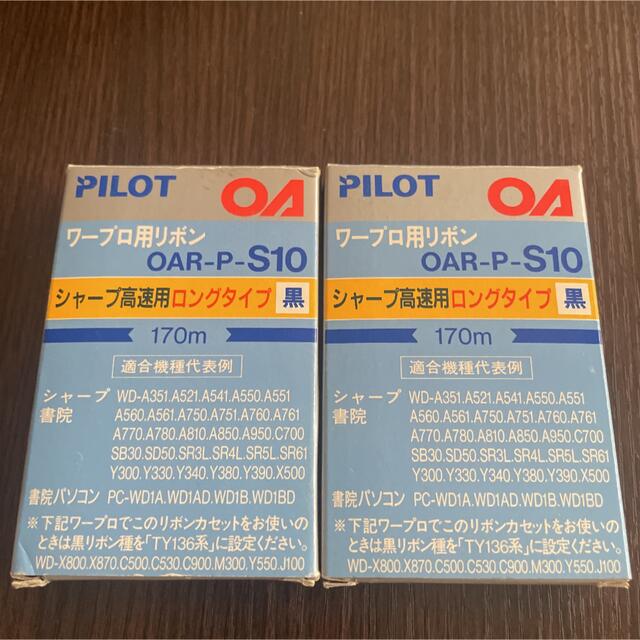 PILOT PILOT ワープロ用リボン シャープ高速用ロングタイプの通販 by みみ｜パイロットならラクマ