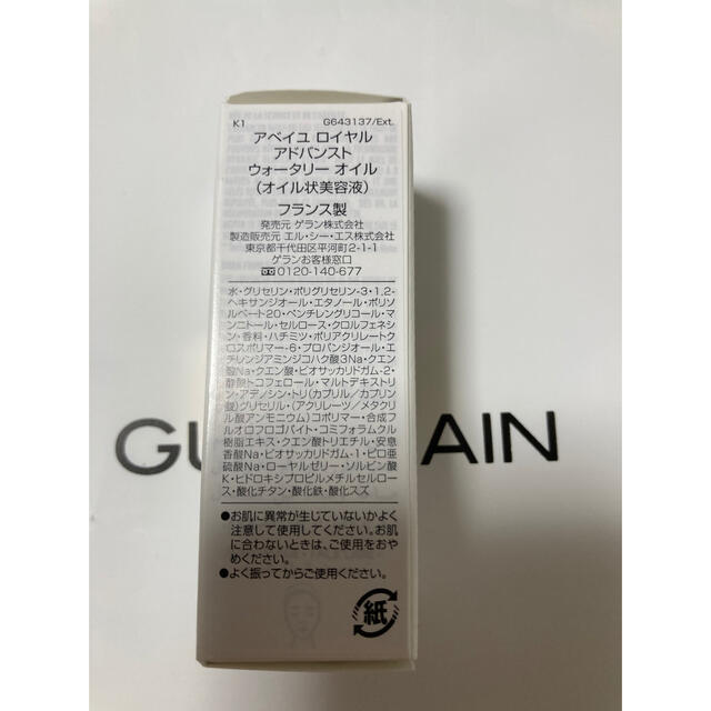 GUERLAIN(ゲラン)のゲラン　オイル状美容液　サンプル　お試し用 コスメ/美容のキット/セット(サンプル/トライアルキット)の商品写真