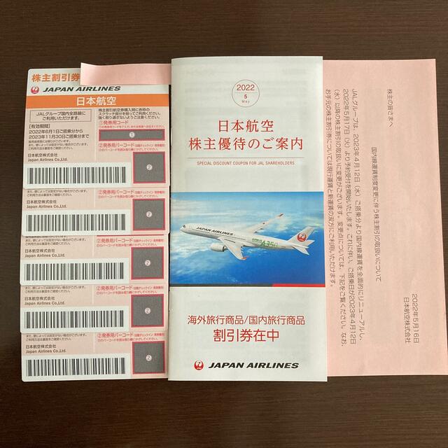 JAL株主優待券５枚 + 海外/国内旅行割引券