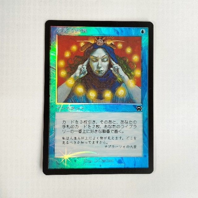 MTG 渦まく知識 日本語 Foil