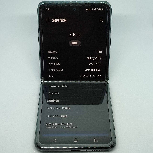 Galaxy - SAMSUNG Galaxy Z Flip SM-F700N simフリーの通販 by ねこ 
