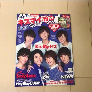 ジャニーズ(Johnny's)のMyojo 2014 7月号 Kis-My-Ft2 表紙(その他)