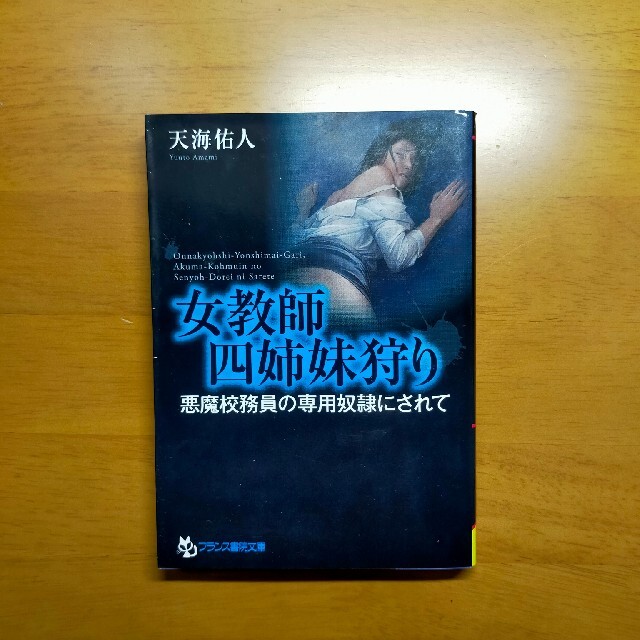 本文庫/官能小説② フランス書院文庫 99冊セット M5-A-0032本・音楽