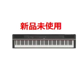 ヤマハ(ヤマハ)の【新品未使用】YAMAHA 電子ピアノ P125-B(ピアノ)