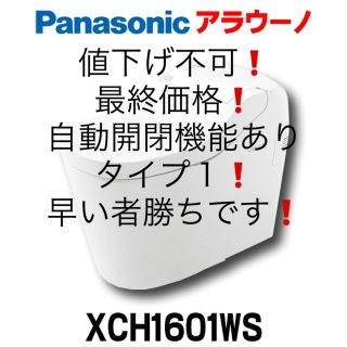 パナソニック(Panasonic)の国内最安値！即日発送！送料込！パナソニックアラウーノs160 タイプ1(その他)