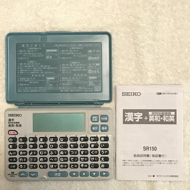 SEIKO(セイコー)の電子辞書(英和・和英・漢字)☆セイコーインスツル☆ スマホ/家電/カメラのスマホ/家電/カメラ その他(その他)の商品写真