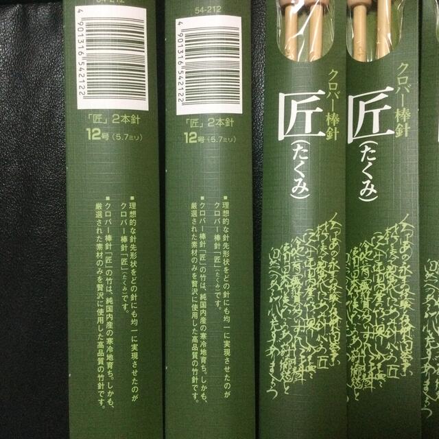 クローバー棒針 匠 ２本針　１２号　５セット ハンドメイドのハンドメイド その他(その他)の商品写真