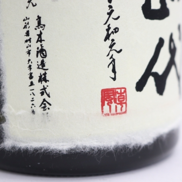 十四代 秘蔵酒 純米大吟醸 720ml 製造年月2021.08 十四代 秘蔵酒 純米大吟醸 720ml 製造年月2021.08
