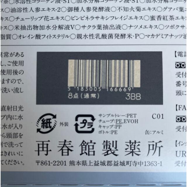 再春館製薬所 ドモホルンリンクル トライアルセット 4セット