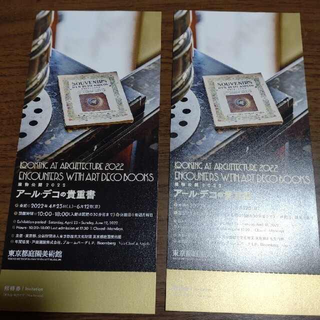 東京都庭園美術館　アール・デコの貴重書 チケットの施設利用券(美術館/博物館)の商品写真