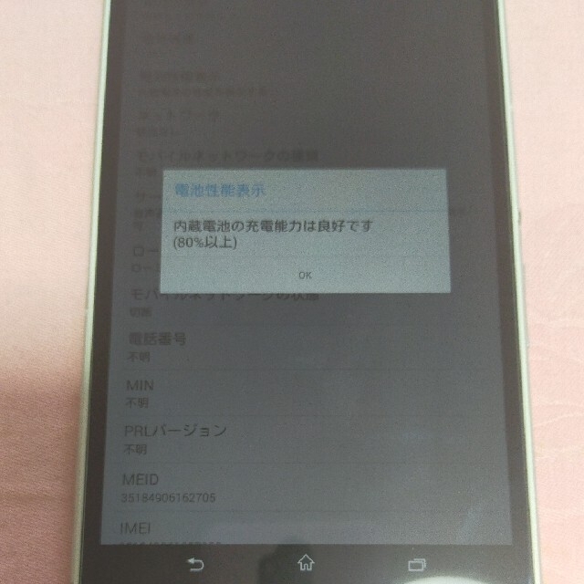 Xperia(エクスペリア)のXperia SOL24 au／SIMロック未解除／ネットワーク利用制限(×) スマホ/家電/カメラのスマートフォン/携帯電話(スマートフォン本体)の商品写真