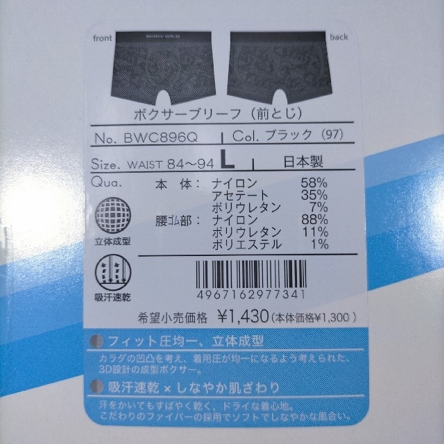 GUNZE(グンゼ)のボクサーパンツ グンゼ ボディワイルド L 4枚 メンズのアンダーウェア(ボクサーパンツ)の商品写真