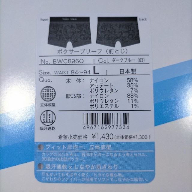 GUNZE(グンゼ)のボクサーパンツ グンゼ ボディワイルド L 4枚 メンズのアンダーウェア(ボクサーパンツ)の商品写真