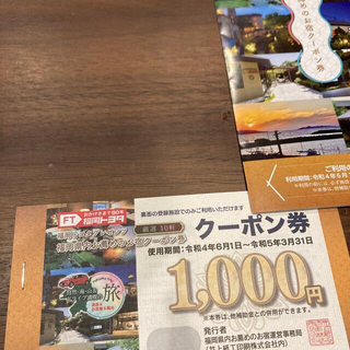 福岡県内お宿クーポン券　6000円分(宿泊券)