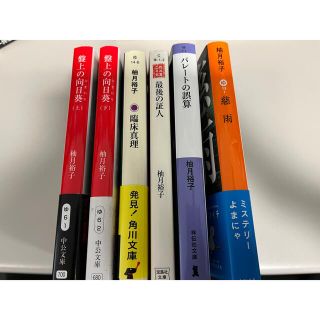 盤上の向日葵 上下　など(文学/小説)