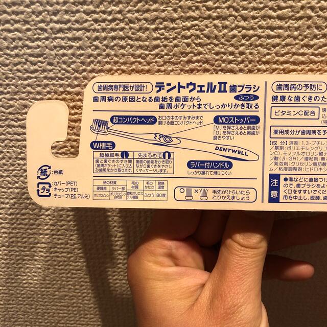 大正製薬(タイショウセイヤク)の大正製薬　デントウェルⅡ トライアルセット コスメ/美容のオーラルケア(歯ブラシ/デンタルフロス)の商品写真