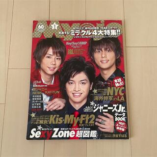 ジャニーズ(Johnny's)のMyojo 2012 1月号 ピンナップなし(アート/エンタメ/ホビー)